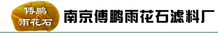 雨花石厂家-LOGO